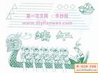 端午節賽龍舟板報排版模板
