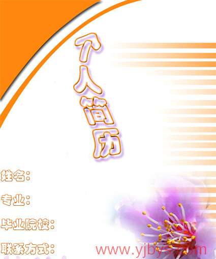 客服主任簡歷封面模板