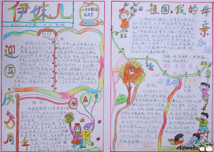 小學生優秀國慶節手抄報