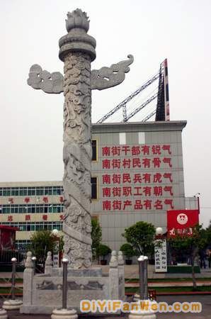 南街村圖片