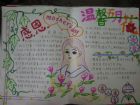 母親節手抄報：母愛如傘