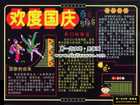 歡度國慶節黑板報