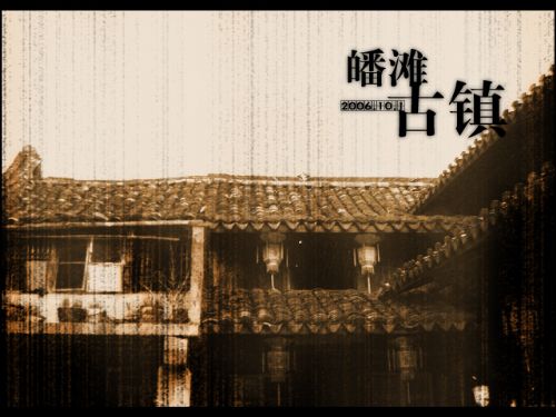 皤灘古鎮圖片
