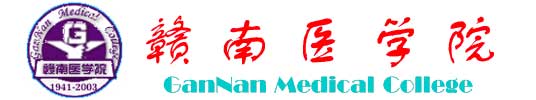 贛南醫學院校徽