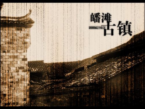 皤灘古鎮圖片