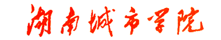 湖南城市學院校徽