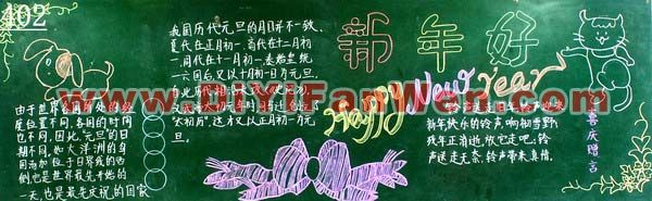 2011年元旦黑板報欣賞(五)