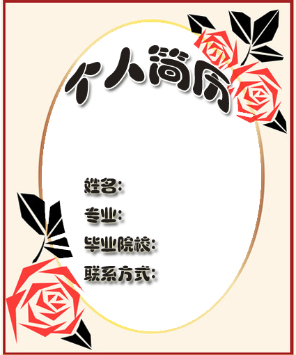 人事助理個人簡歷封面