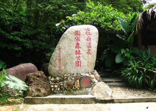 七仙嶺溫泉旅遊區圖片