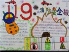 消防安全手抄報資料：變壓器火災隱患