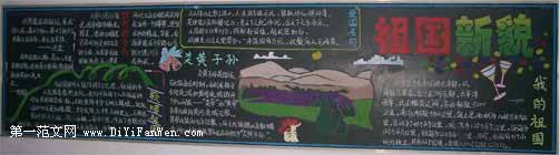 國慶節黑板報