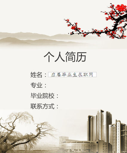 市場專員個人簡歷封面