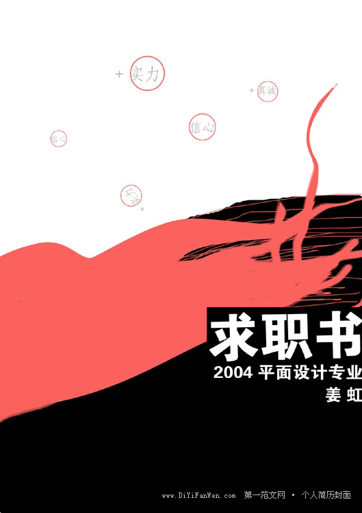 平面設計專業求職書封面