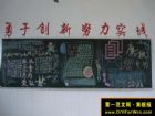 學校廉政教育黑板報