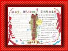 迎新年手抄報：一點感想