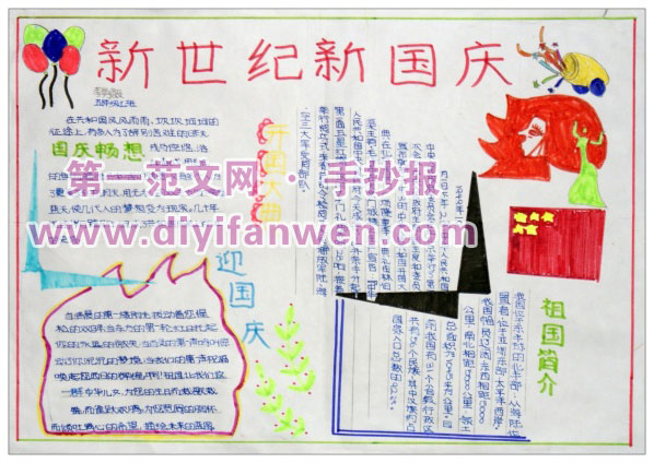 迎國慶手抄報