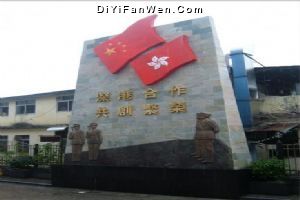 中英街圖片
