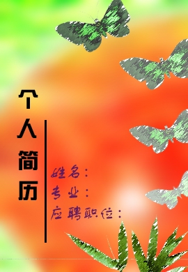 適合女生用的個人簡歷封面