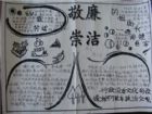 廉潔手抄報：小節放縱，大節必失