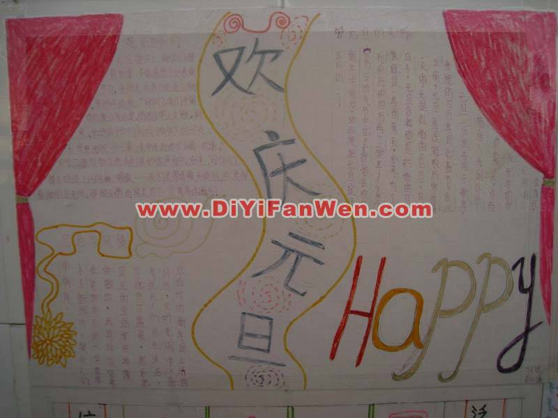 一年級歡慶元旦手抄報