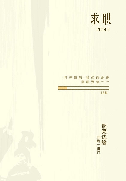 印刷員簡歷封面