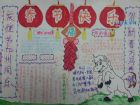 春節手抄報：五字春聯