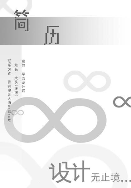 軟體銷售黑白簡歷封面