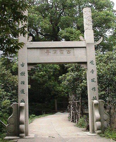 洞庭西山羅漢寺圖片