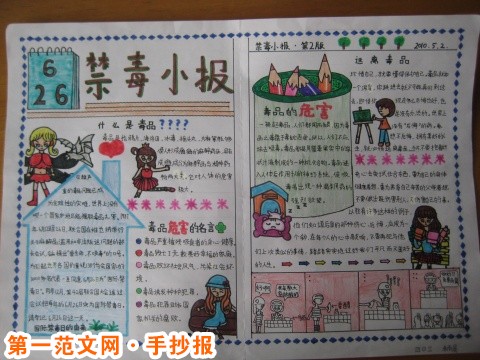 禁毒手抄報：禁毒小報