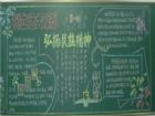 弘揚民族精神黑板報：革新