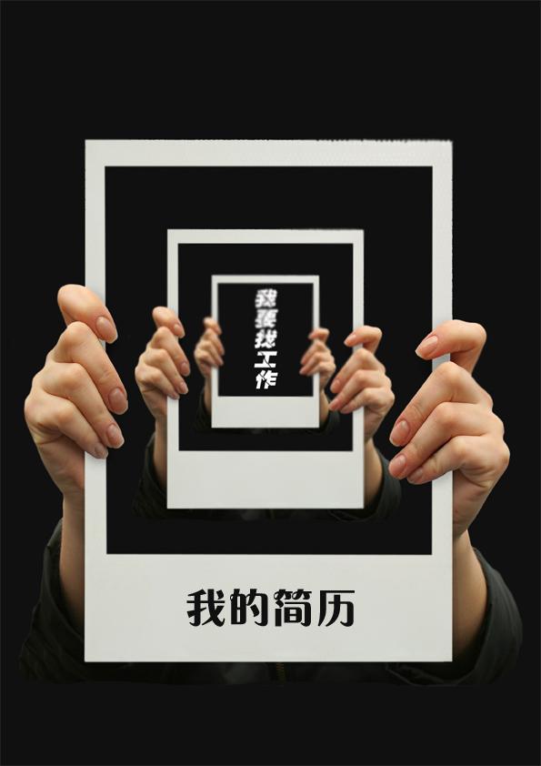 綜合內勤黑白簡歷封面