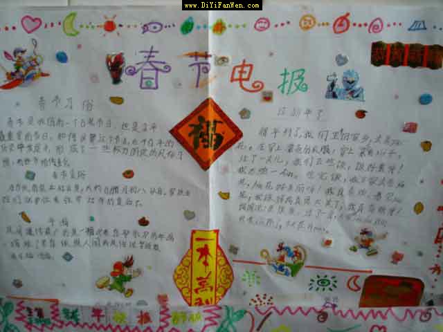 國小生二年級手抄報