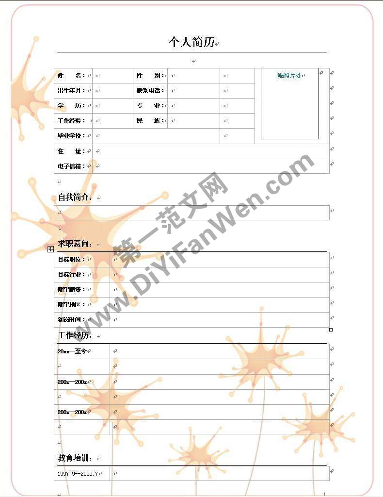 個性背景個人求職簡歷word表格