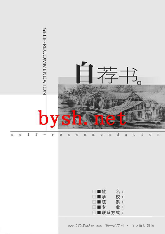 美術專業求職自薦書封面
