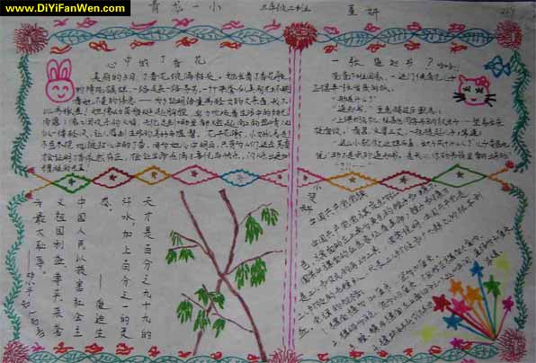 國小生三年級手抄報