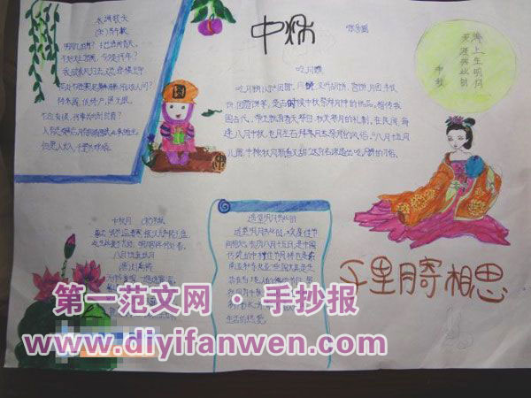 中秋節手抄報排版圖片