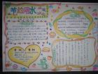 節約用水手抄報資料：節水標語