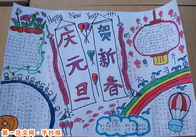 迎新年手抄報：傳統節日