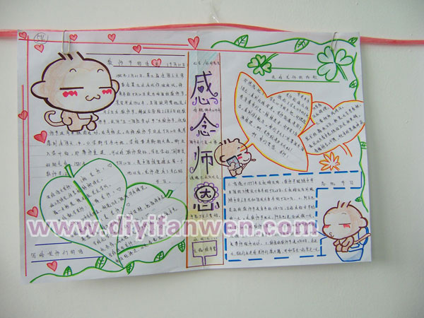 教師節感念師恩手抄報