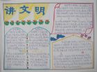 講文明樹新風手抄報：校園樹新風