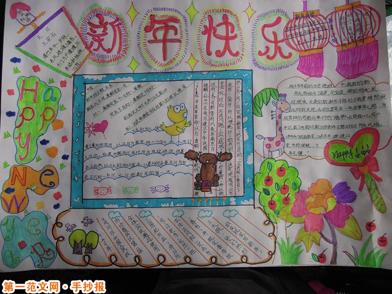 迎新年手抄報：“祭祖”和“感恩”