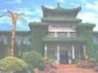 興陶瓷博物館