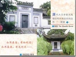 陋室圖片