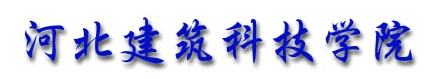 河北建築科技學院校徽