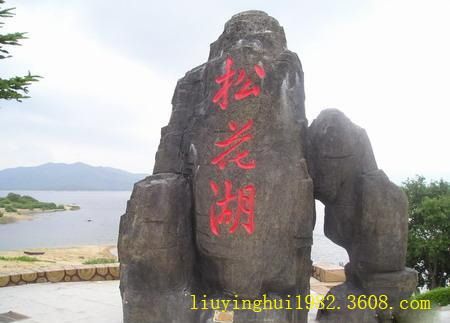 松花湖圖片
