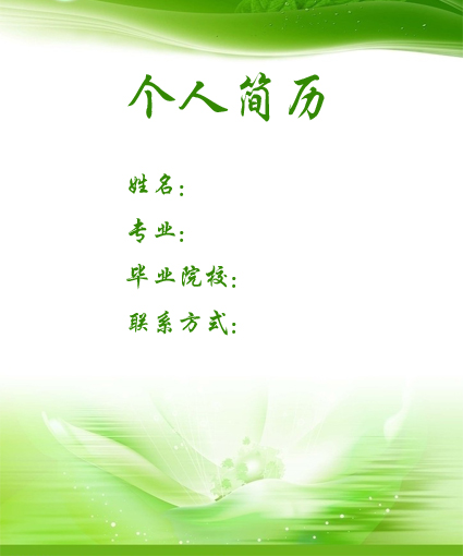 最新個人簡歷封面模板