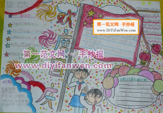 小學生國慶節手抄報圖片