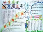 國小生手抄報內容：推廣國語的意義