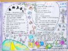 教師節手抄報：老師教會了我做人的道理