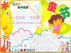 兒童節手抄報2015